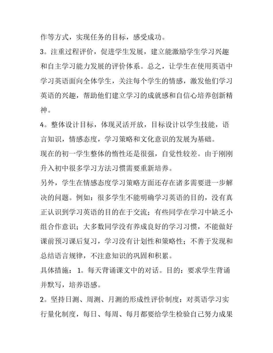 计划集锦通用 通用计划怎么设置(五篇)_第2页