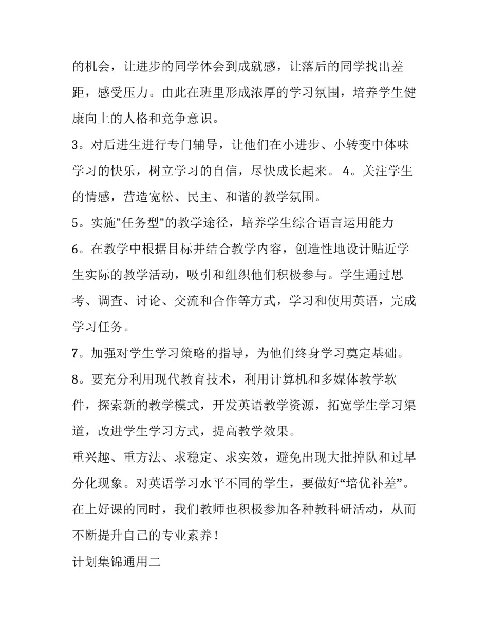 计划集锦通用 通用计划怎么设置(五篇)_第3页