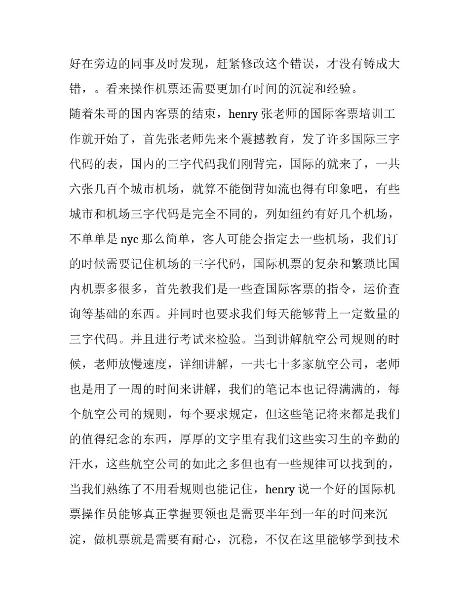 旅游的实践报告 旅游实训报告(十篇)_第3页