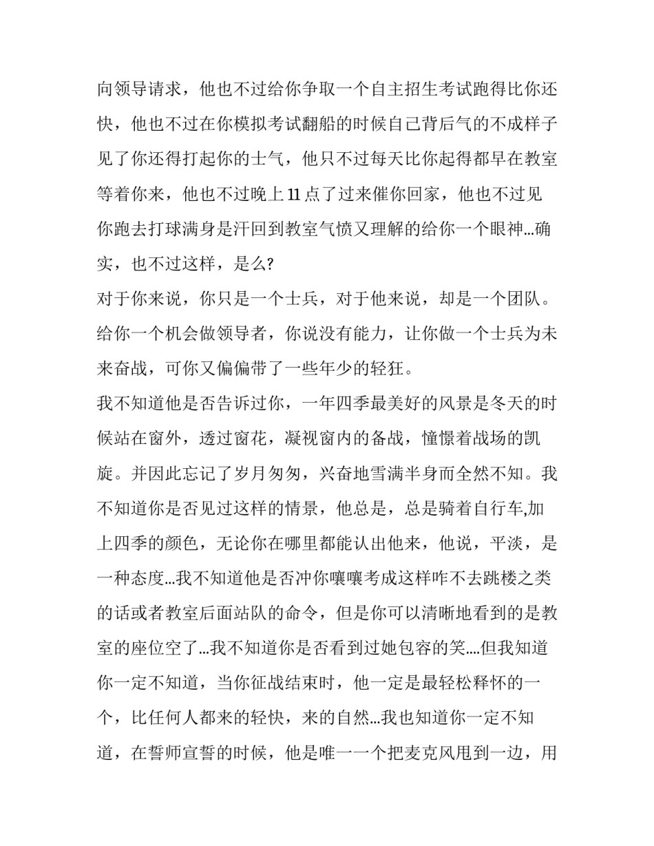 我身边的好老师演讲稿800字 我身边的好教师 演讲稿(12篇)_第2页