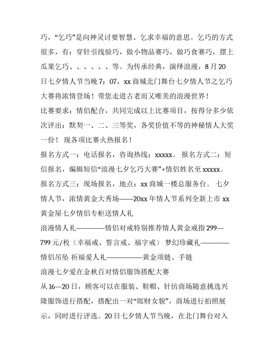 七夕活动策划背景 七夕活动策划(优秀5篇)_第2页