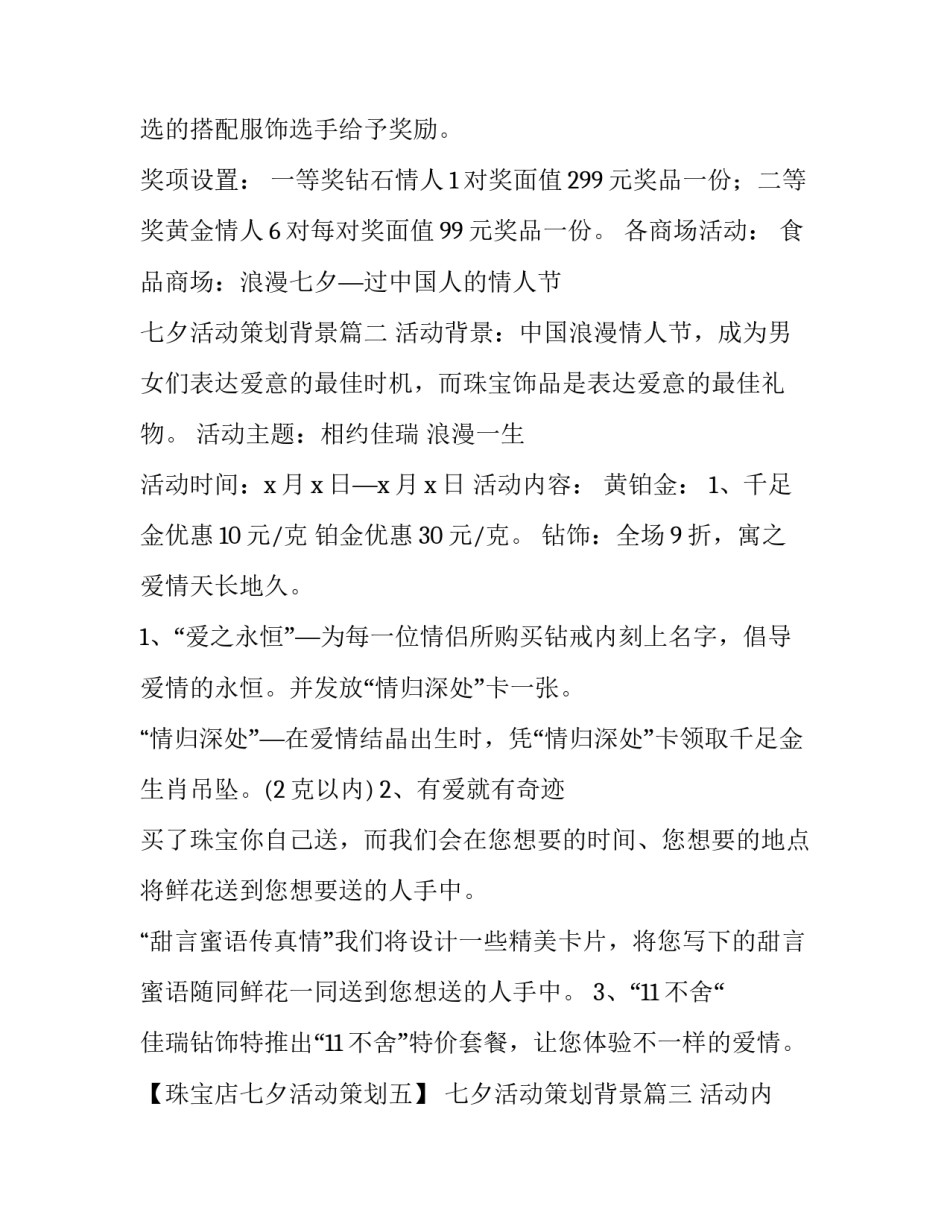 七夕活动策划背景 七夕活动策划(优秀5篇)_第3页