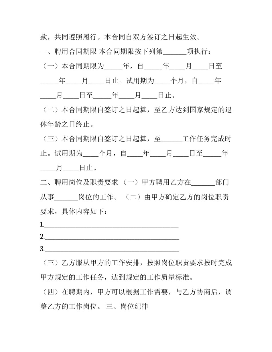 事业单位入职申请书范文范本 事业单位入职证明材料(四篇)_第2页