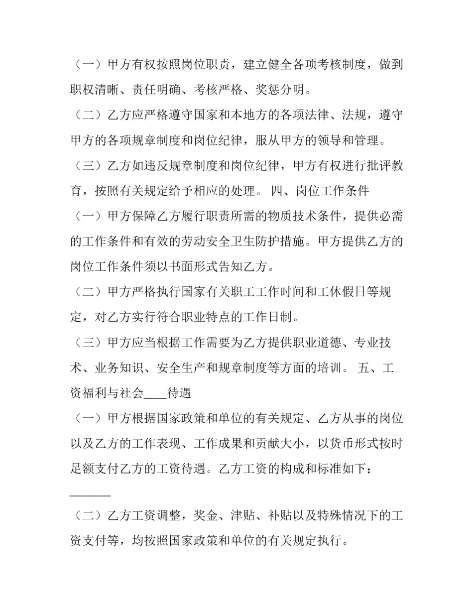 事业单位入职申请书范文范本 事业单位入职证明材料(四篇)_第3页