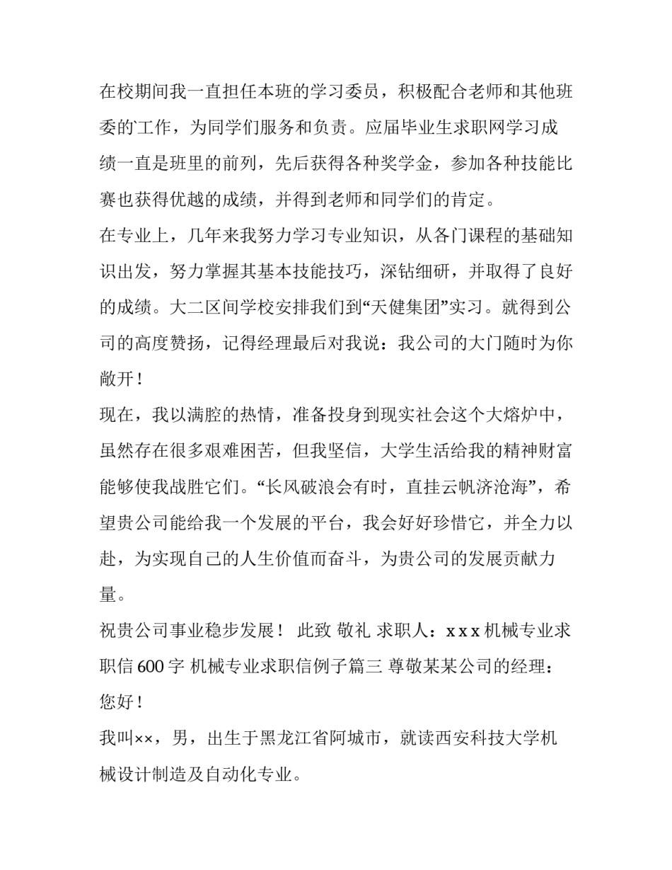 2023年机械专业求职信600字 机械专业求职信例子(6篇)_第3页