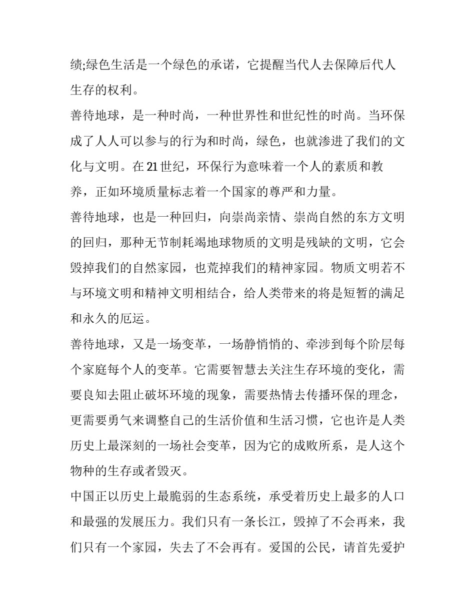 环保的班会演讲稿范本 关于环保演讲稿范文(八篇)_第3页