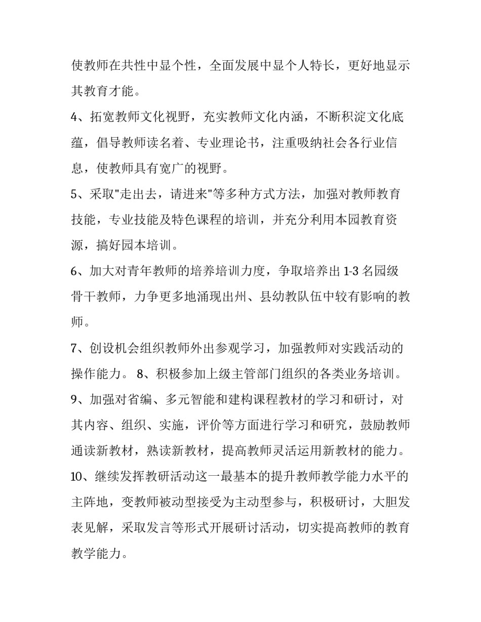 最新幼儿园教职工培训计划表网(汇总10篇)_第2页