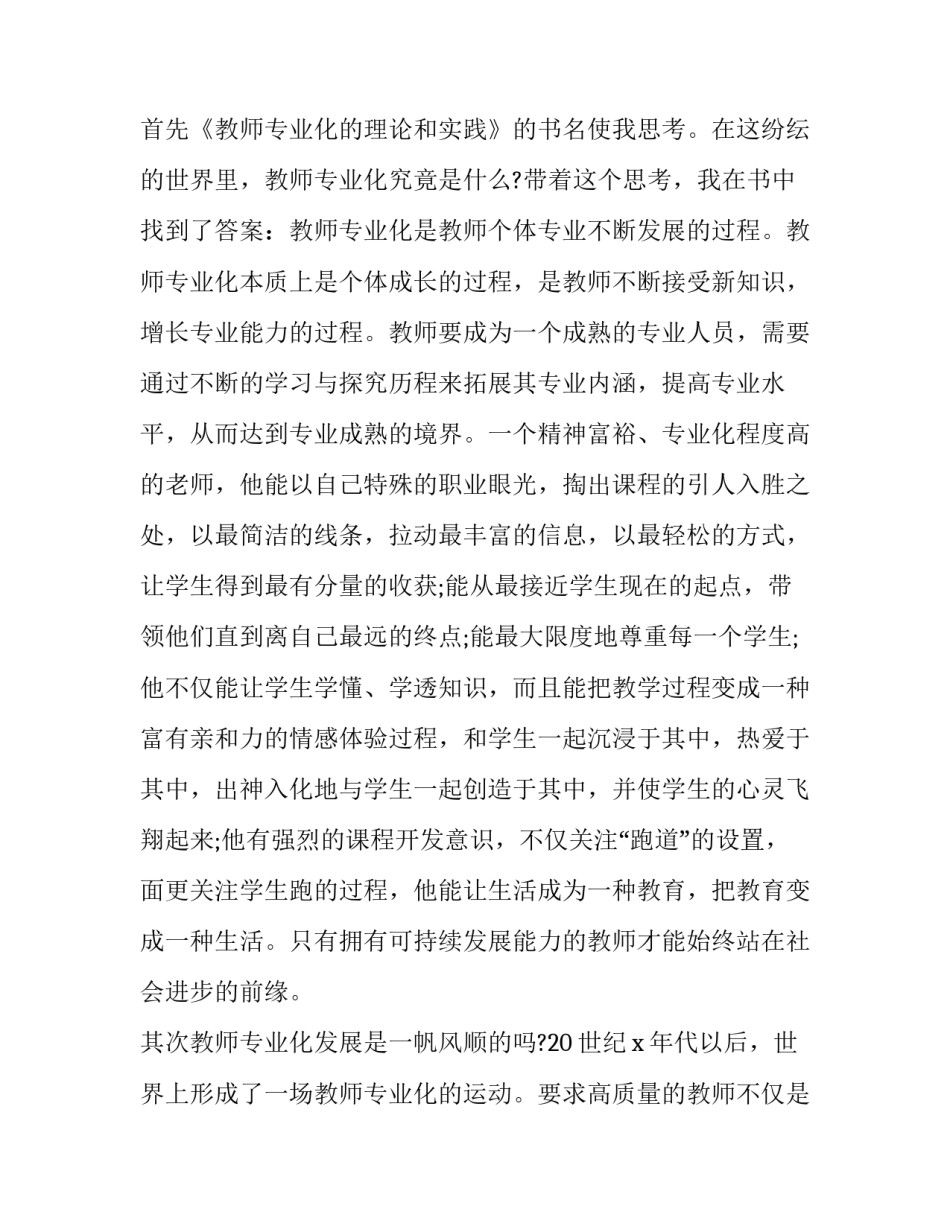 读书笔记摘抄读书笔记心得范文 读书笔记摘抄和读书心得(五篇)_第2页