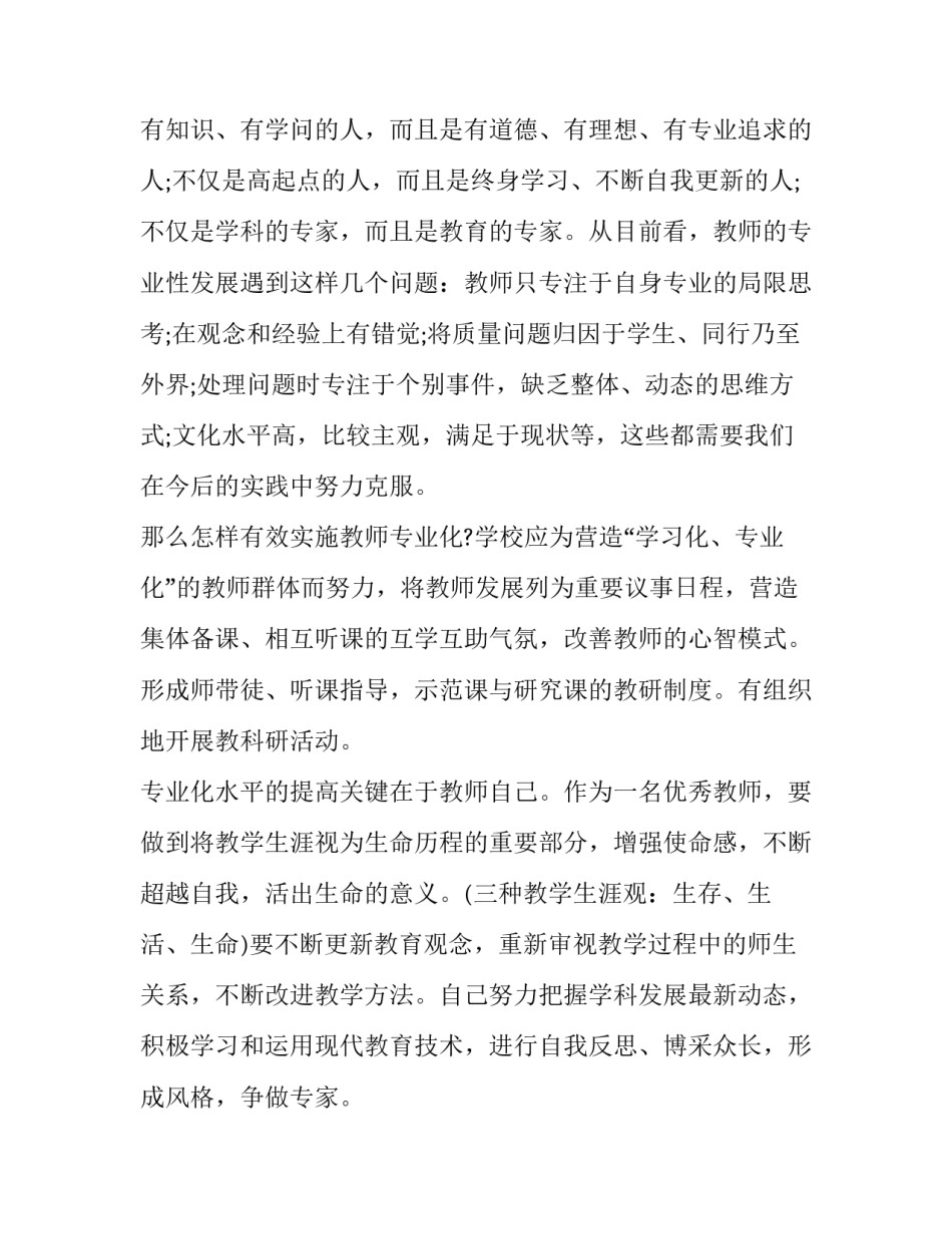 读书笔记摘抄读书笔记心得范文 读书笔记摘抄和读书心得(五篇)_第3页
