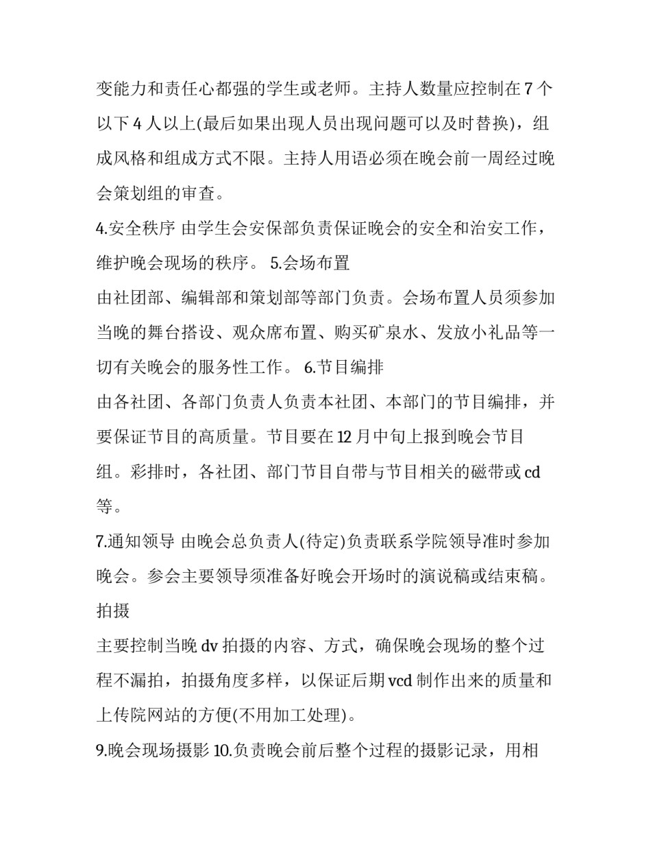 大学元旦晚会活动策划方案(13篇)_第2页