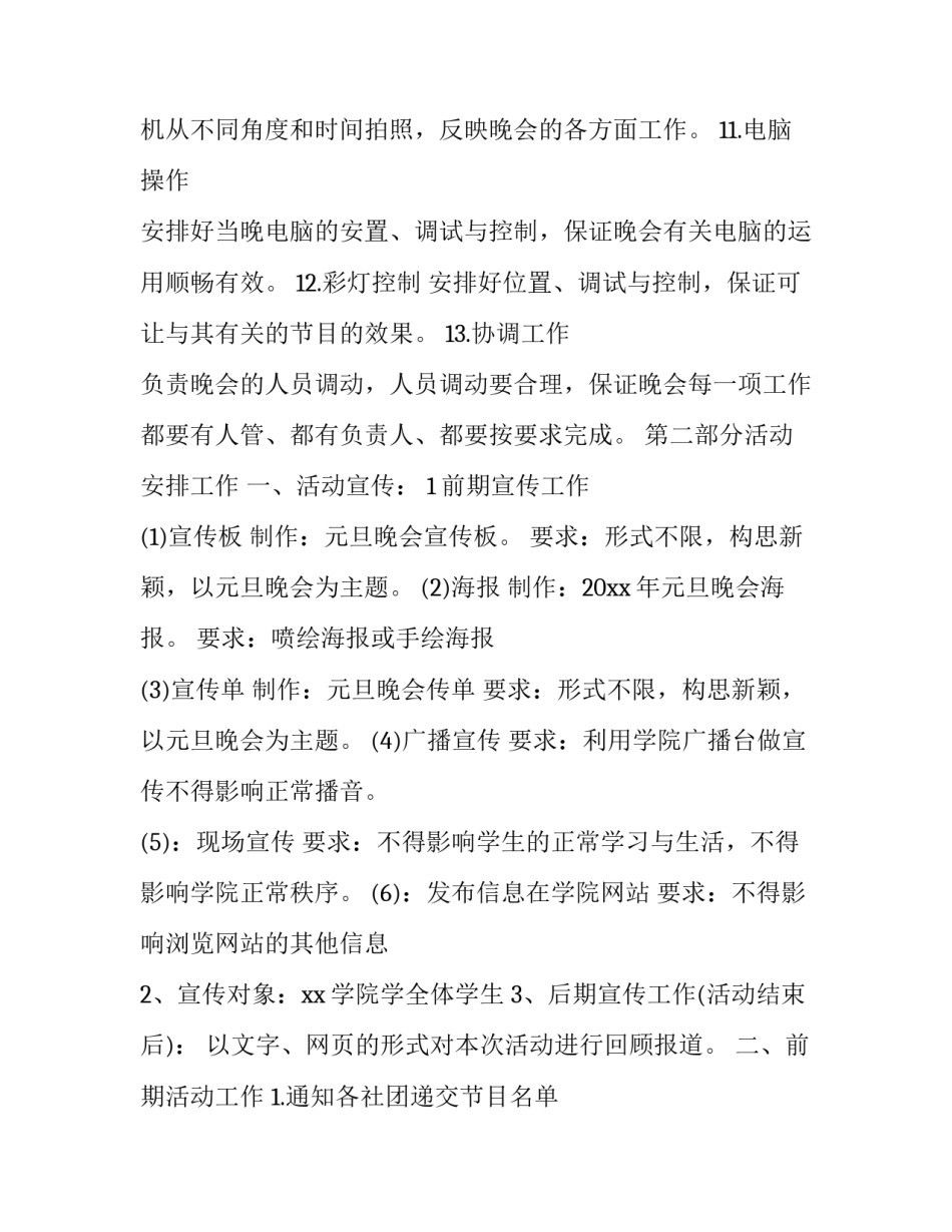 大学元旦晚会活动策划方案(13篇)_第3页