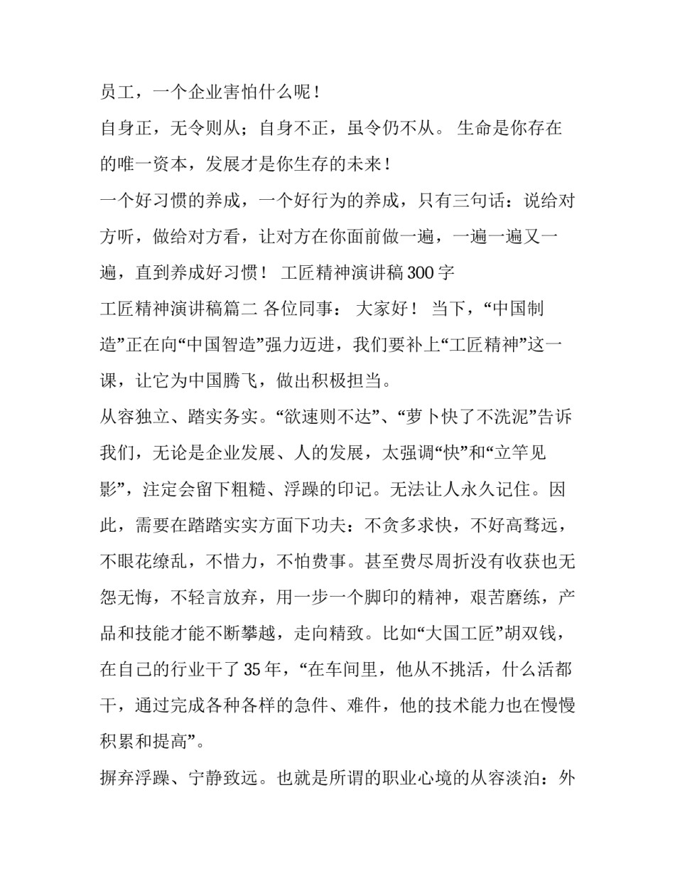 工匠精神演讲稿300字 工匠精神演讲稿(5篇)_第2页