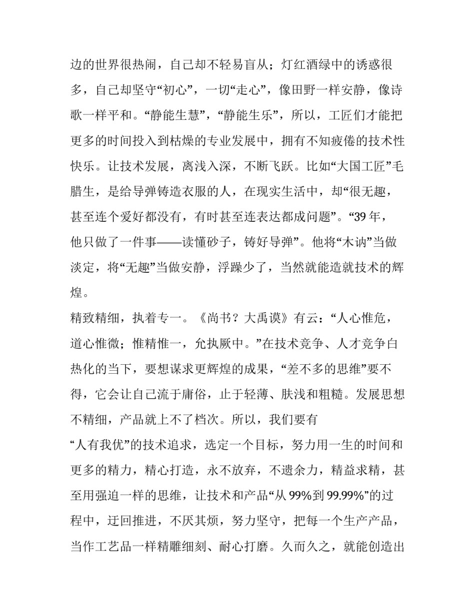 工匠精神演讲稿300字 工匠精神演讲稿(5篇)_第3页