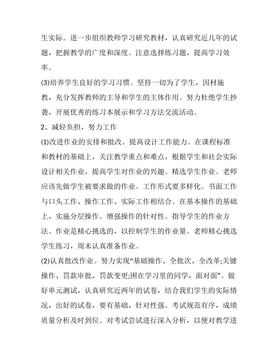 物理备课组教学工作计划范文 物理备课组教学工作计划范文模板(5篇)_第2页