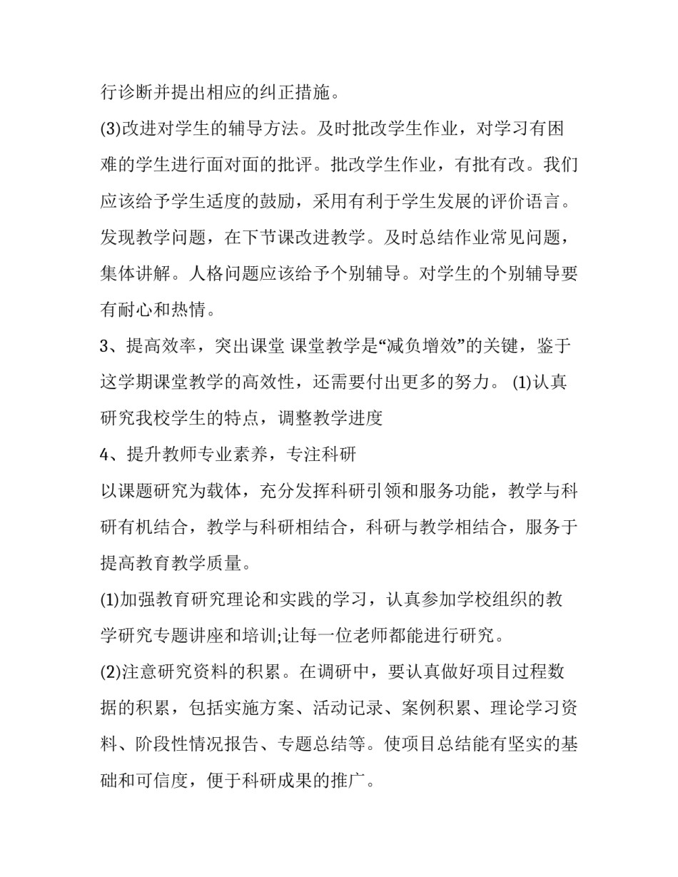 物理备课组教学工作计划范文 物理备课组教学工作计划范文模板(5篇)_第3页