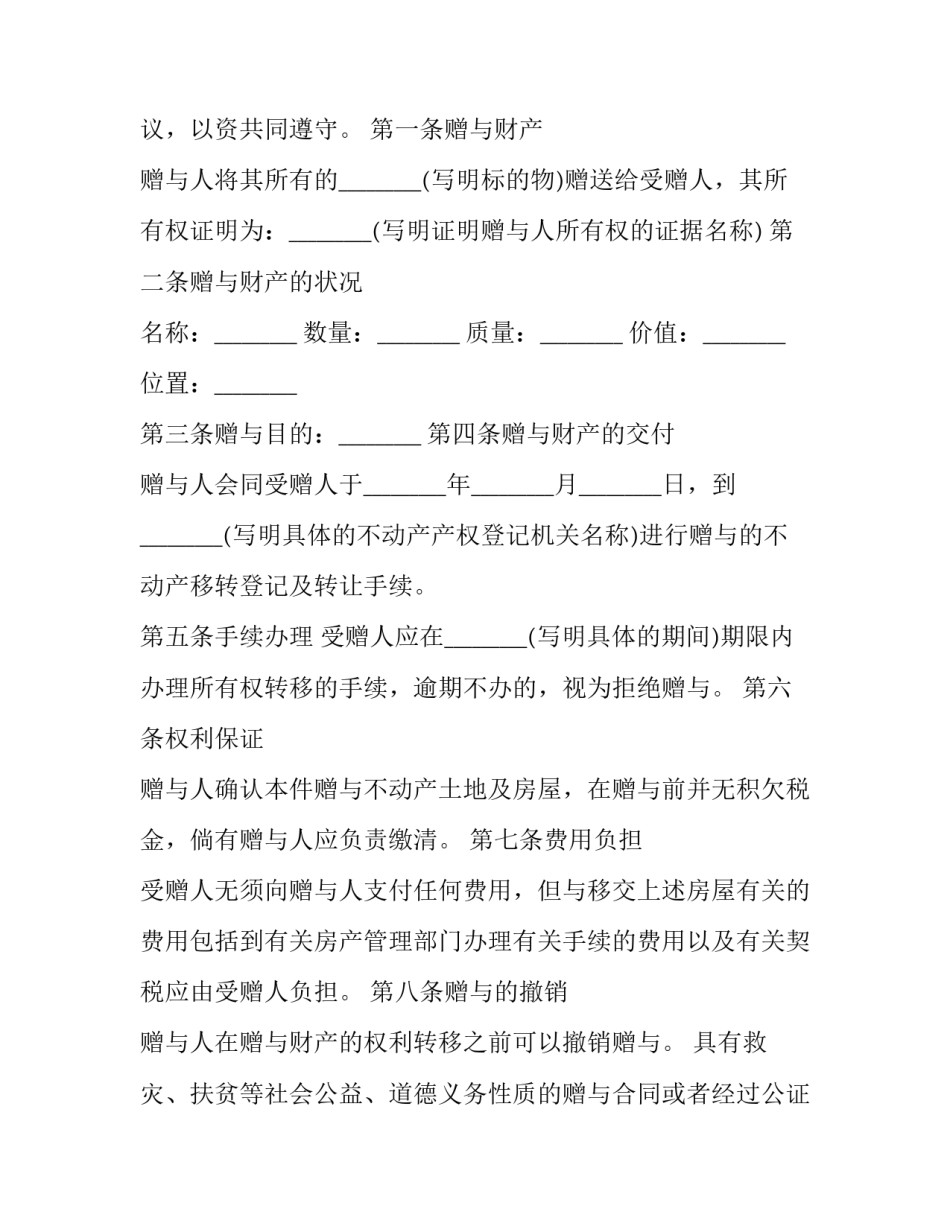 2023年自愿赠与所有财产合同怎么写 2023年自愿赠与所有财产合同怎么写的(十二篇)_第3页