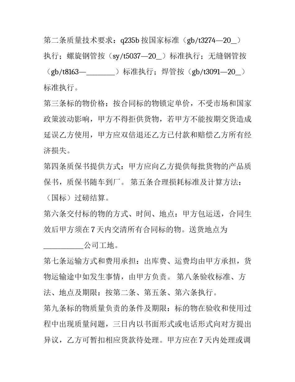 用人单位产品销售合同怎么写 个人给单位供货合同怎么写(7篇)_第3页