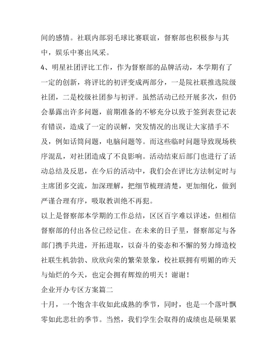企业开办专区方案(二十九篇)_第2页