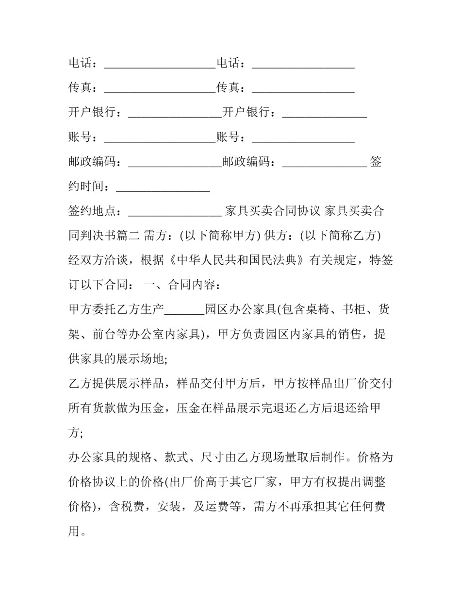 最新家具买卖合同协议 家具买卖合同判决书(十四篇)_第3页