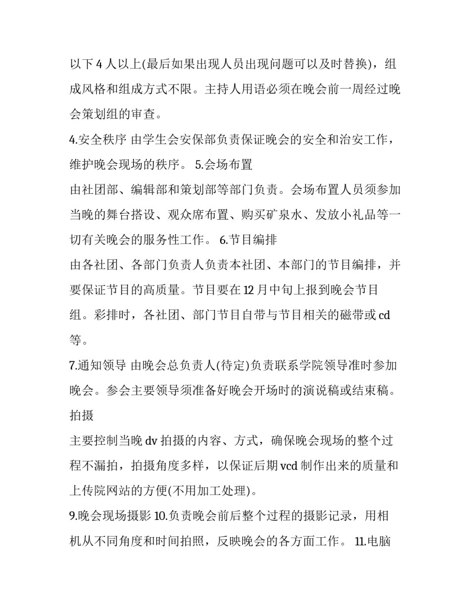 大学元旦晚会活动策划新颖(十三篇)_第2页