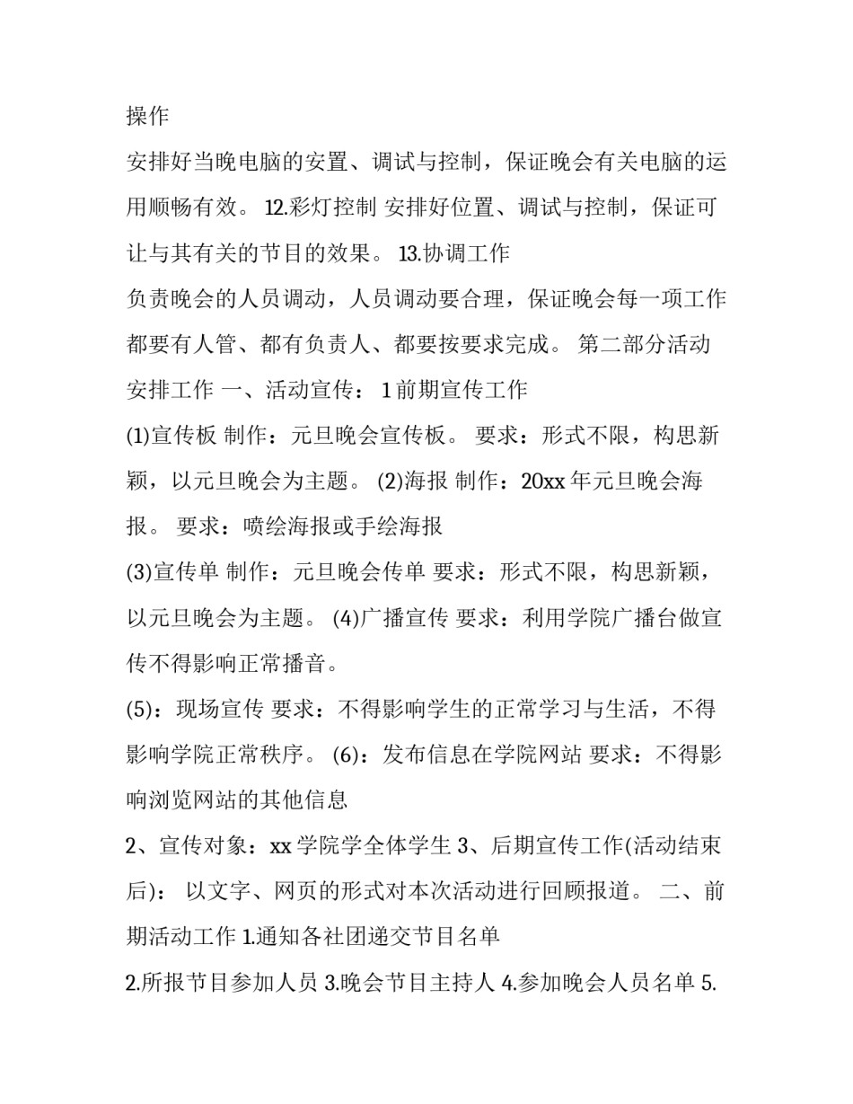 大学元旦晚会活动策划新颖(十三篇)_第3页