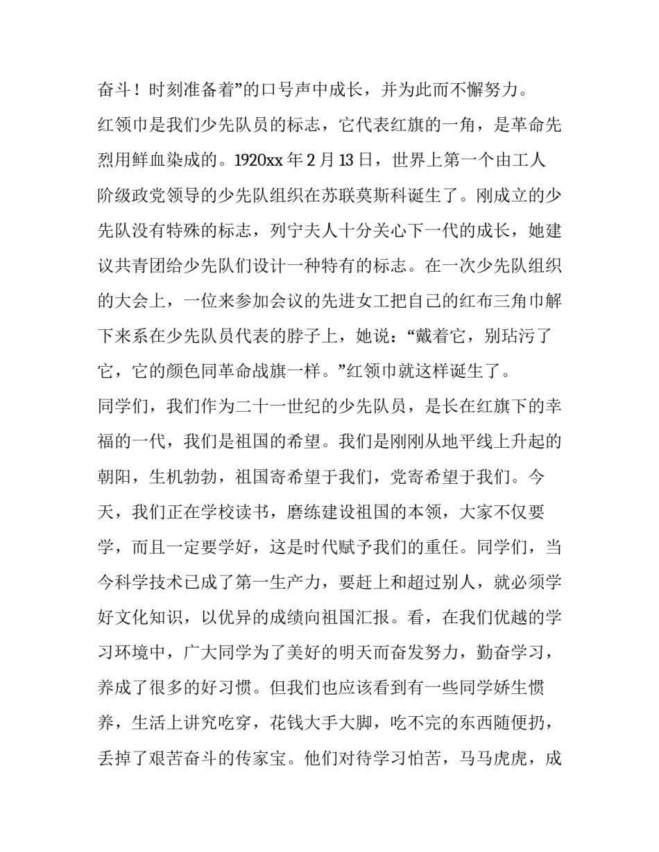 2023年4月国旗下讲话稿小学生(四篇)_第2页