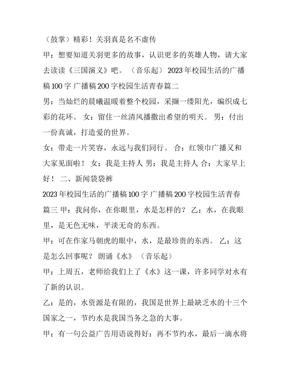 2023年校园生活的广播稿100字 广播稿200字校园生活青春(三篇)_第2页