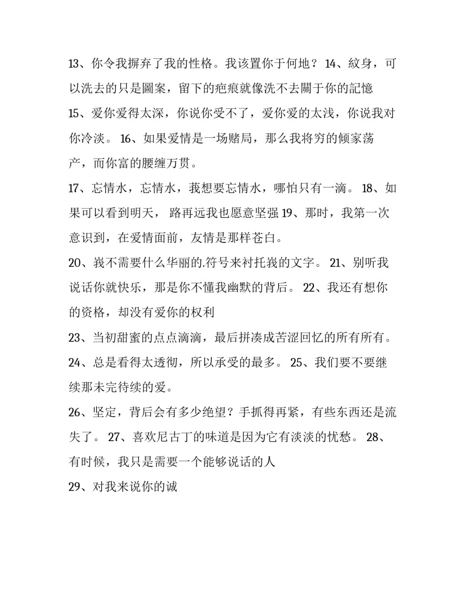 悲伤的个性签名男生 悲伤的个性签名女生六字(十六篇)_第2页