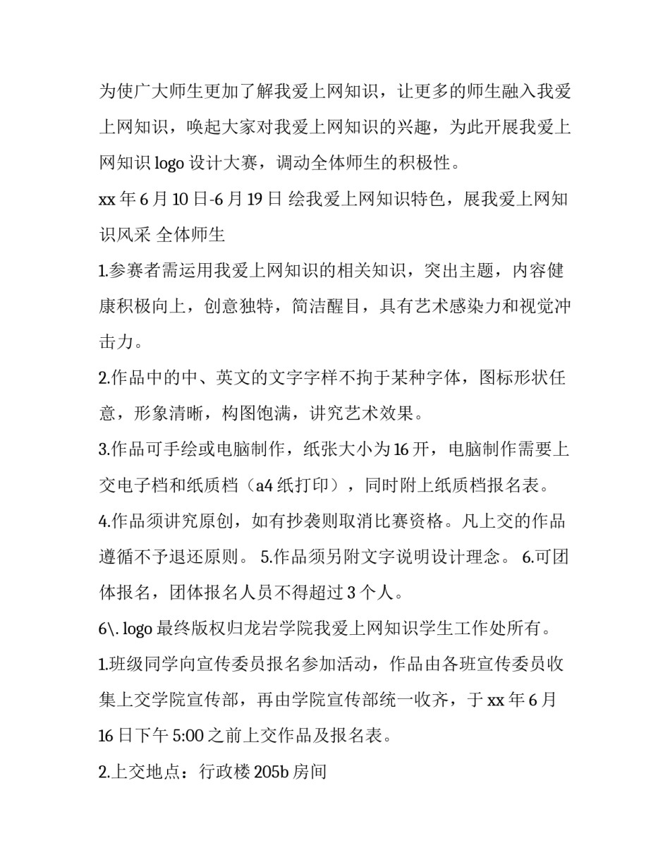 最新设计大赛策划书(二十八篇)_第3页