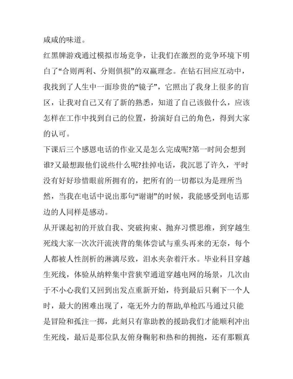 团队凝聚力活动策划方案范文简短 公司凝聚力活动方案(四篇)_第2页