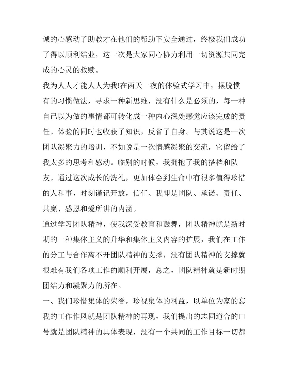 团队凝聚力活动策划方案范文简短 公司凝聚力活动方案(四篇)_第3页