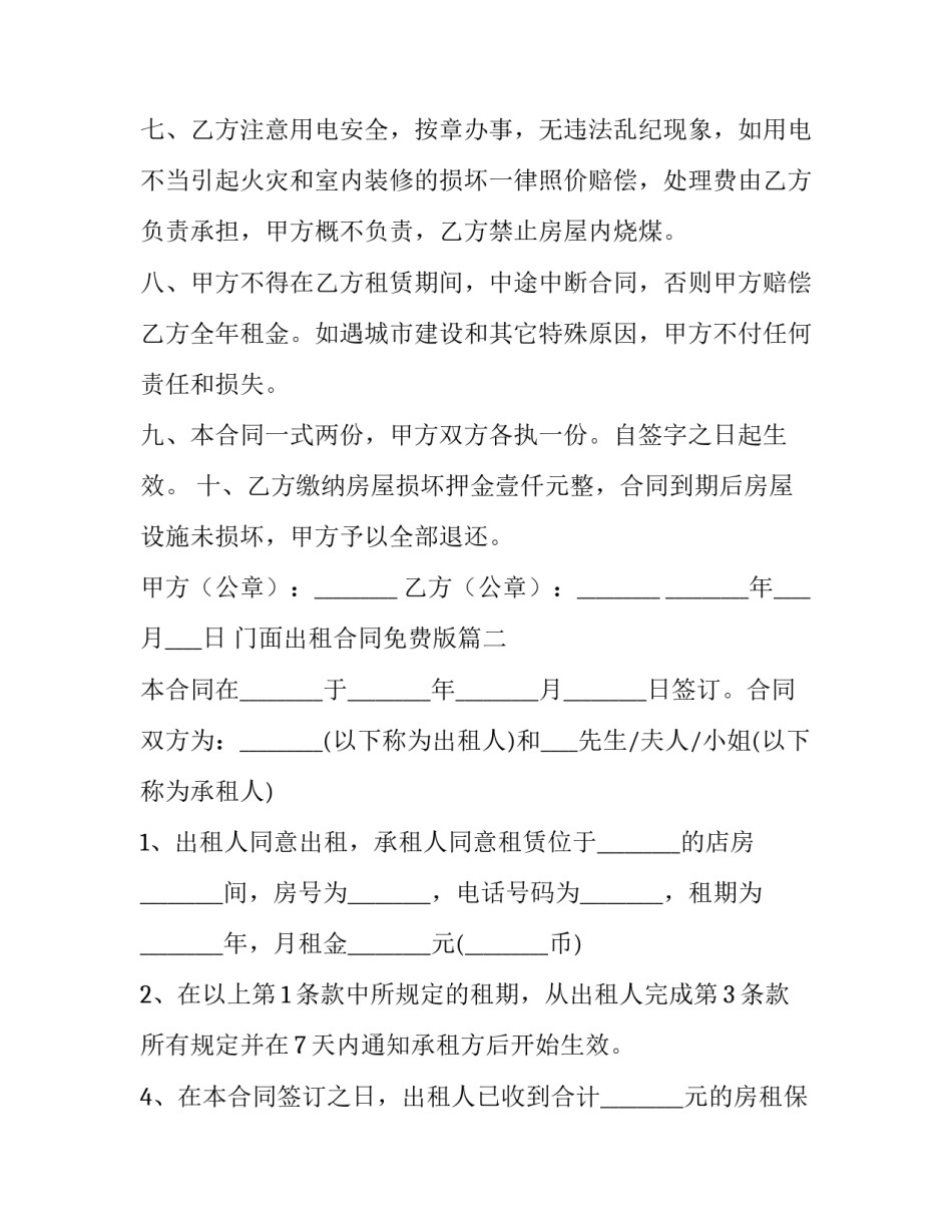 最新门面出租合同免费版(汇总5篇)_第2页