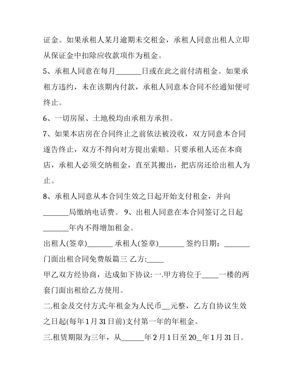 最新门面出租合同免费版(汇总5篇)_第3页