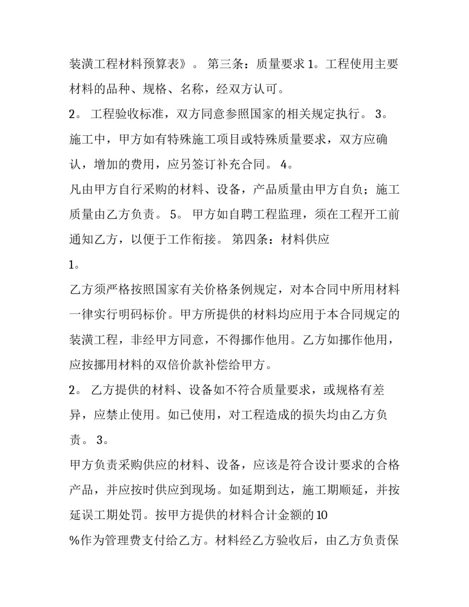 最新工程承包合同的标的 工程承包合同印花税税率(7篇)_第2页