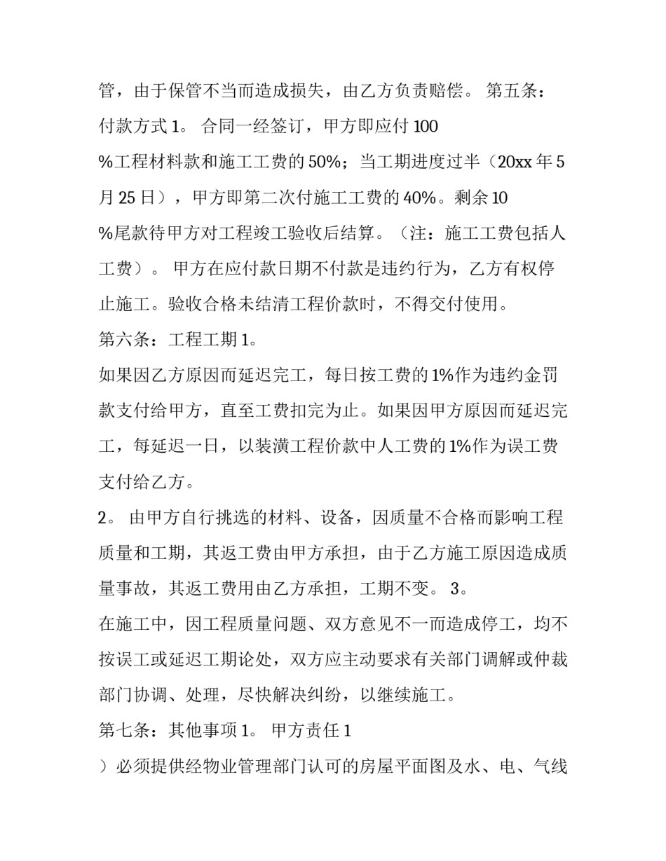 最新工程承包合同的标的 工程承包合同印花税税率(7篇)_第3页