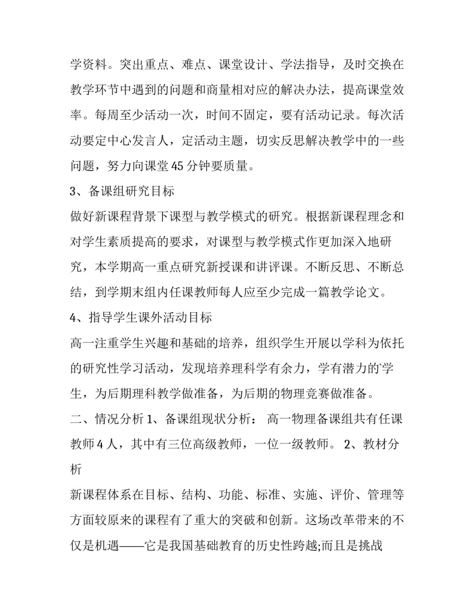 2023年高三物理备课组工作计划 高二物理备课组工作计划(四篇)_第2页