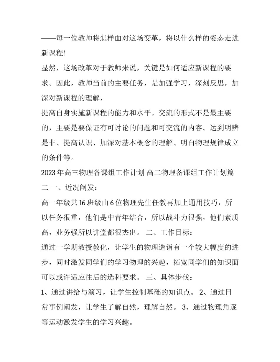 2023年高三物理备课组工作计划 高二物理备课组工作计划(四篇)_第3页