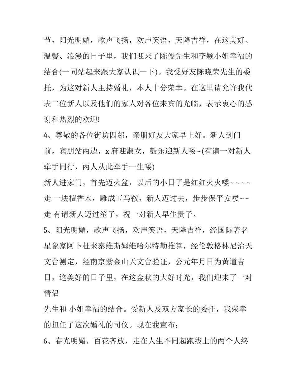 2023年婚礼开场白新郎 适合2023年的婚礼新娘致辞(7篇)_第2页