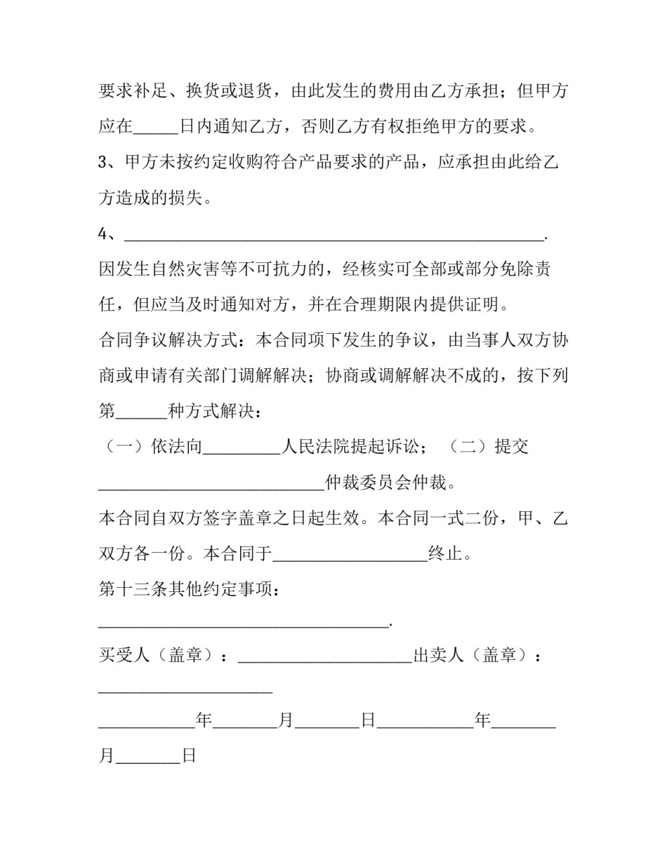 2023年水果销售合同范本 水果农副产品购销合同范本(十五篇)_第3页