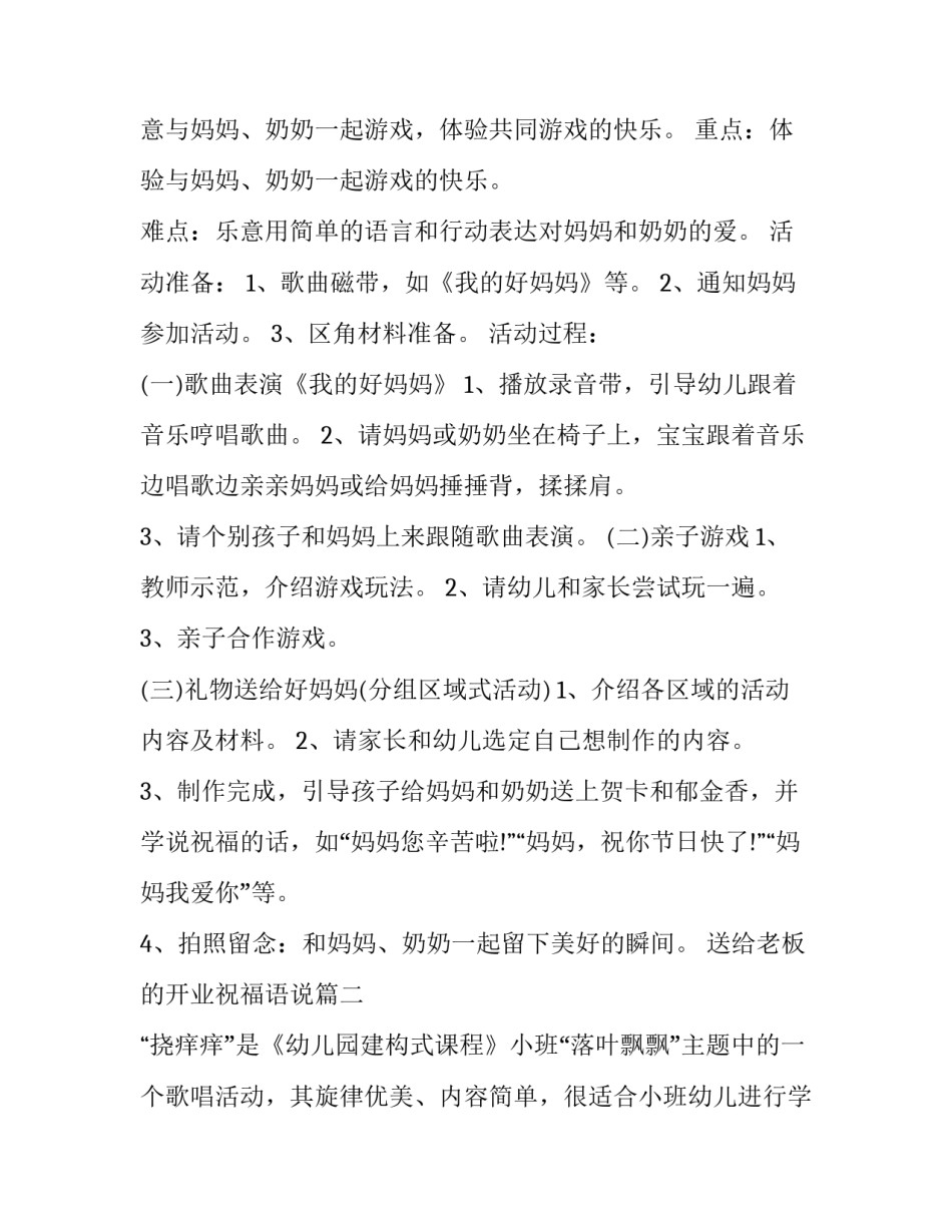 送给老板的开业祝福语说 幼儿园小班社会领域教学策划方案(优质6篇)_第2页