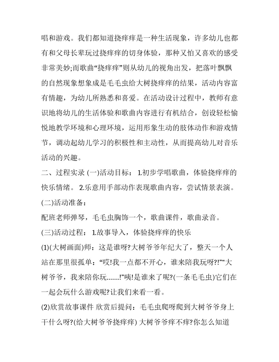送给老板的开业祝福语说 幼儿园小班社会领域教学策划方案(优质6篇)_第3页