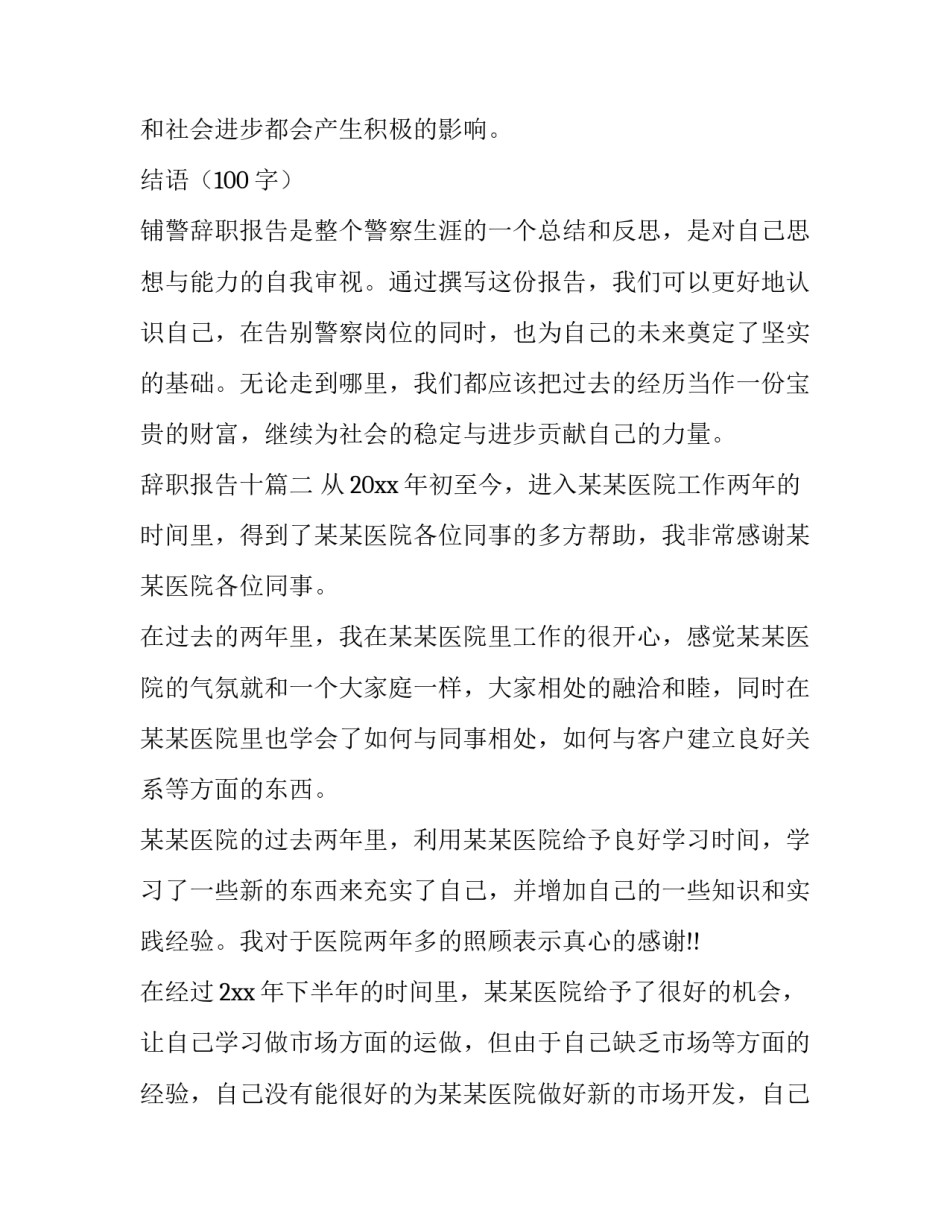 最新辞职报告十(模板7篇)_第3页