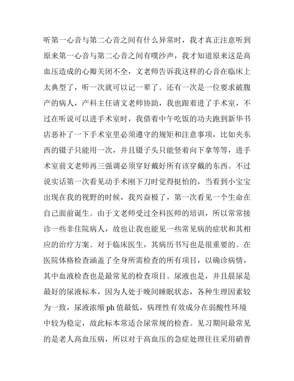最新大学生在医院的社会实践报告(5篇)_第2页