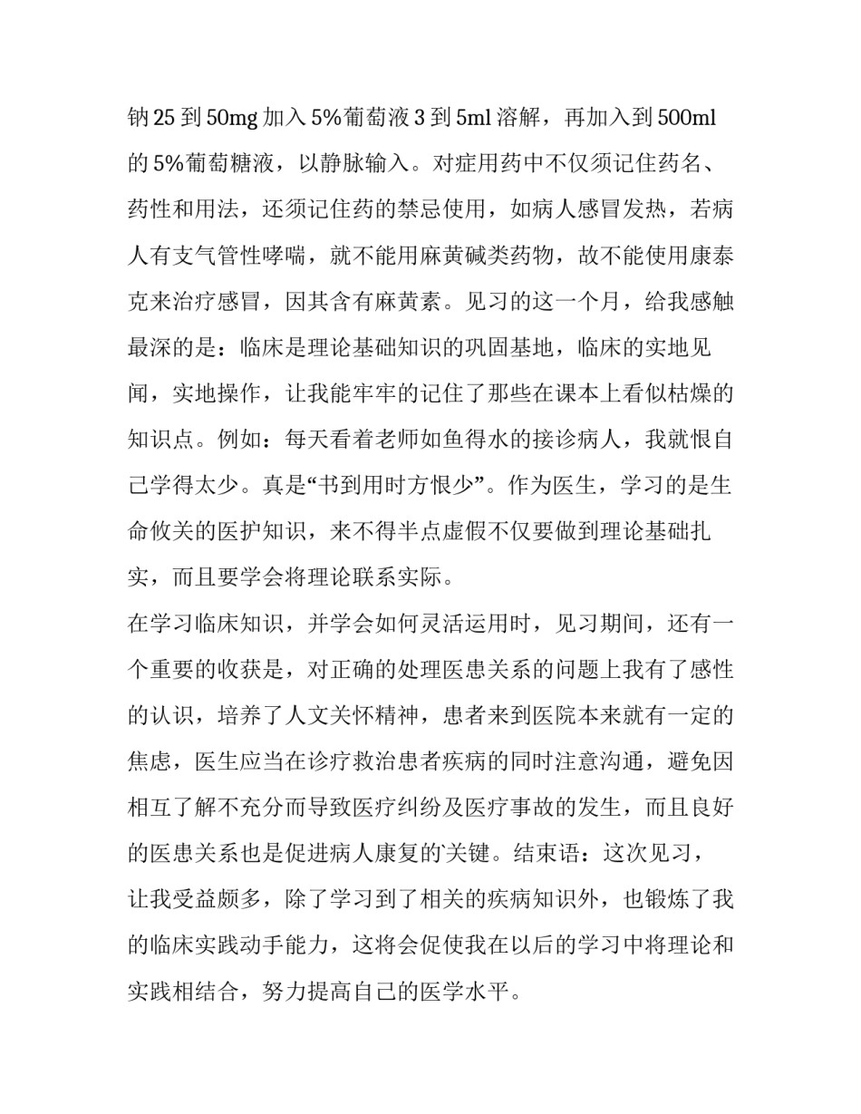 最新大学生在医院的社会实践报告(5篇)_第3页
