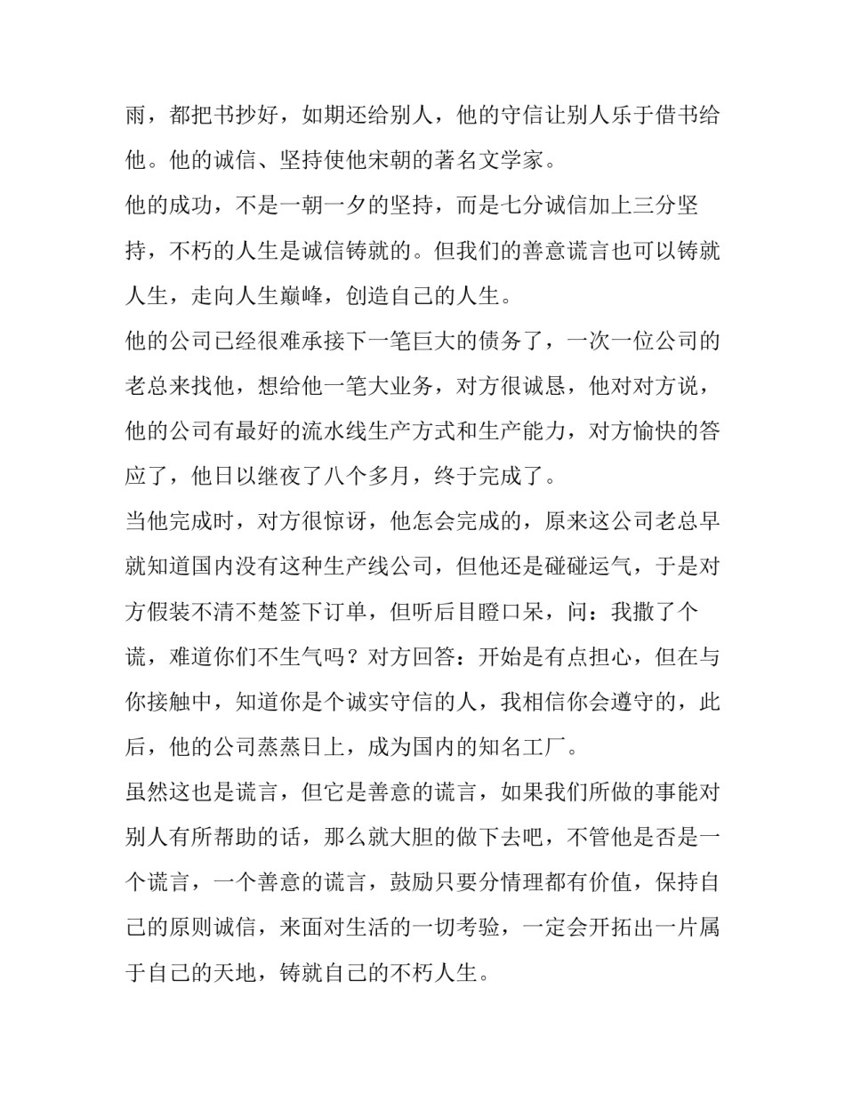 2023年诚信演讲稿150字 关于诚信演讲稿200字左右(4篇)_第2页