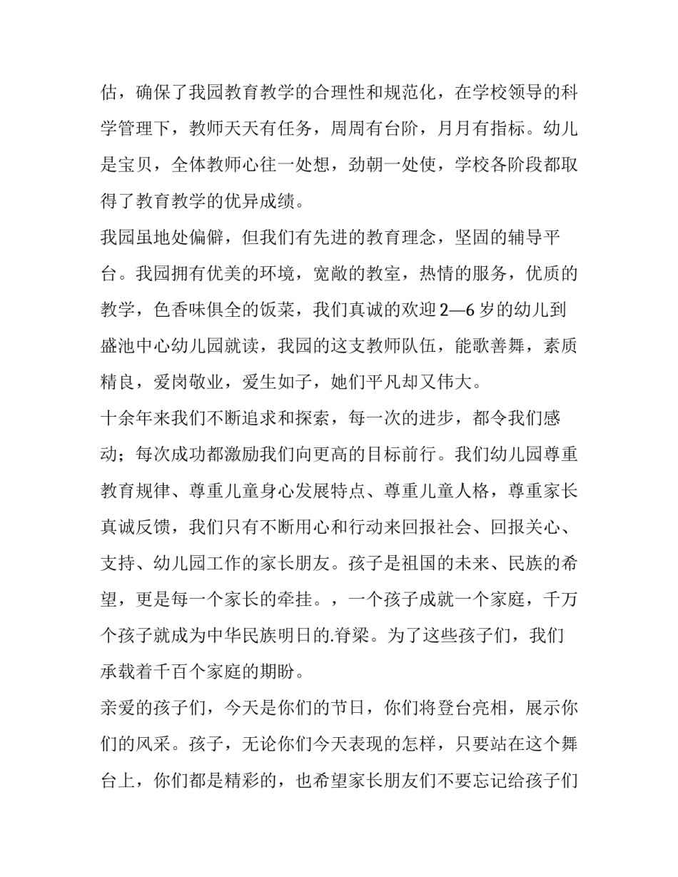 2023年幼儿园园庆园长致辞稿 幼儿园园庆园长感言最新(6篇)_第3页