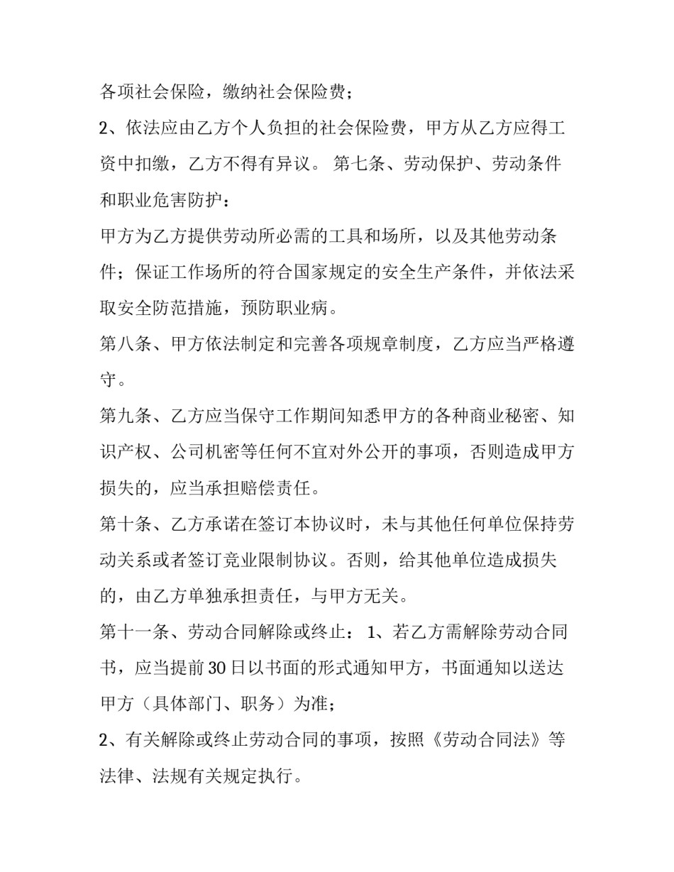 最新品牌运营合作合同 品牌运营合作方案(六篇)_第3页