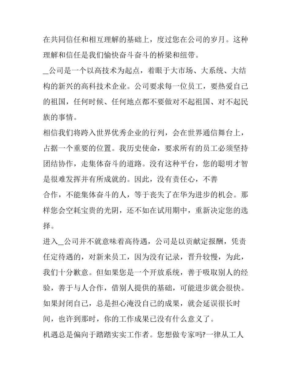 2023年年会董事长致辞 2023董事长致辞(6篇)_第3页