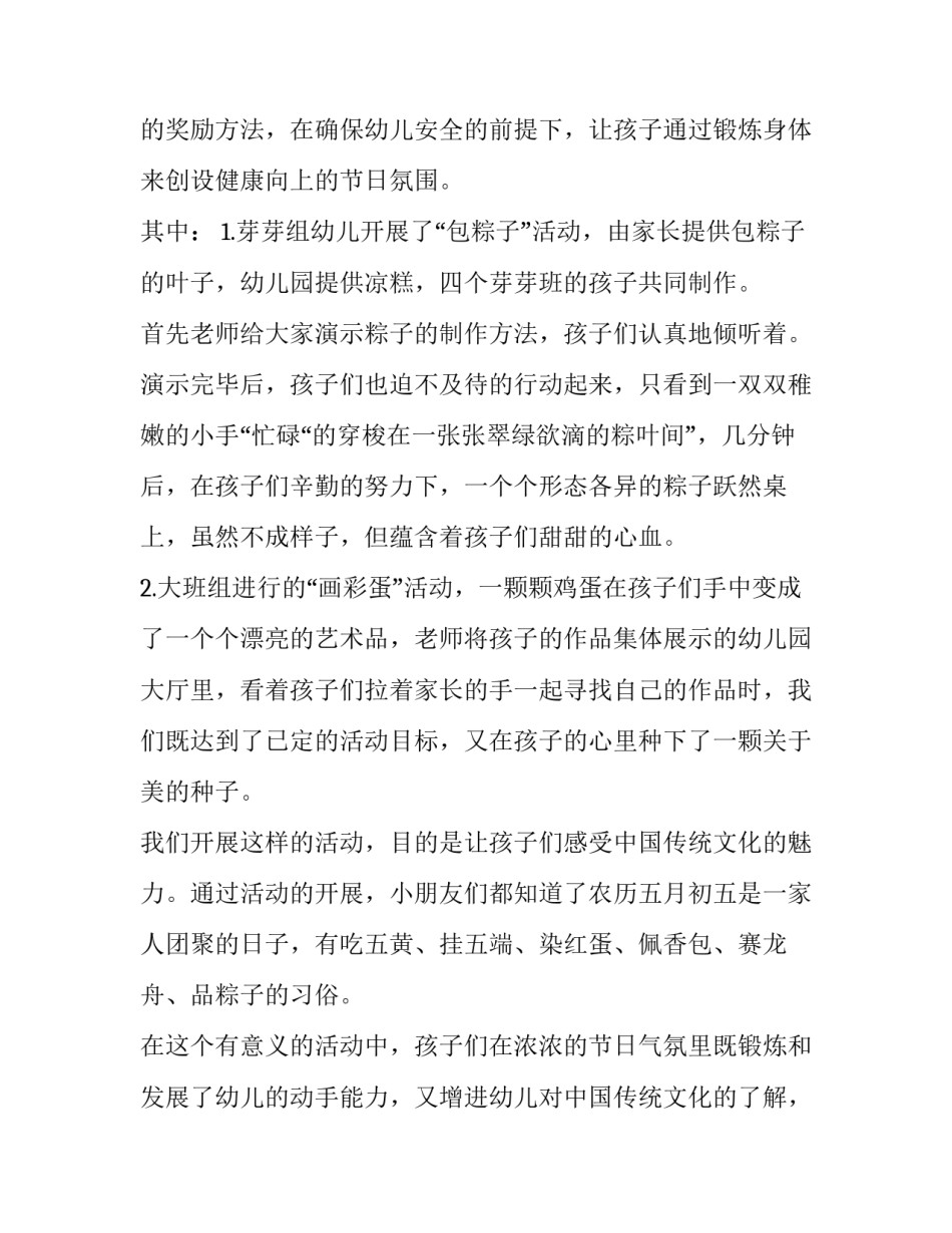2023年幼儿园端午节策划方案反思 2023年幼儿园中秋节活动方案(六篇)_第3页