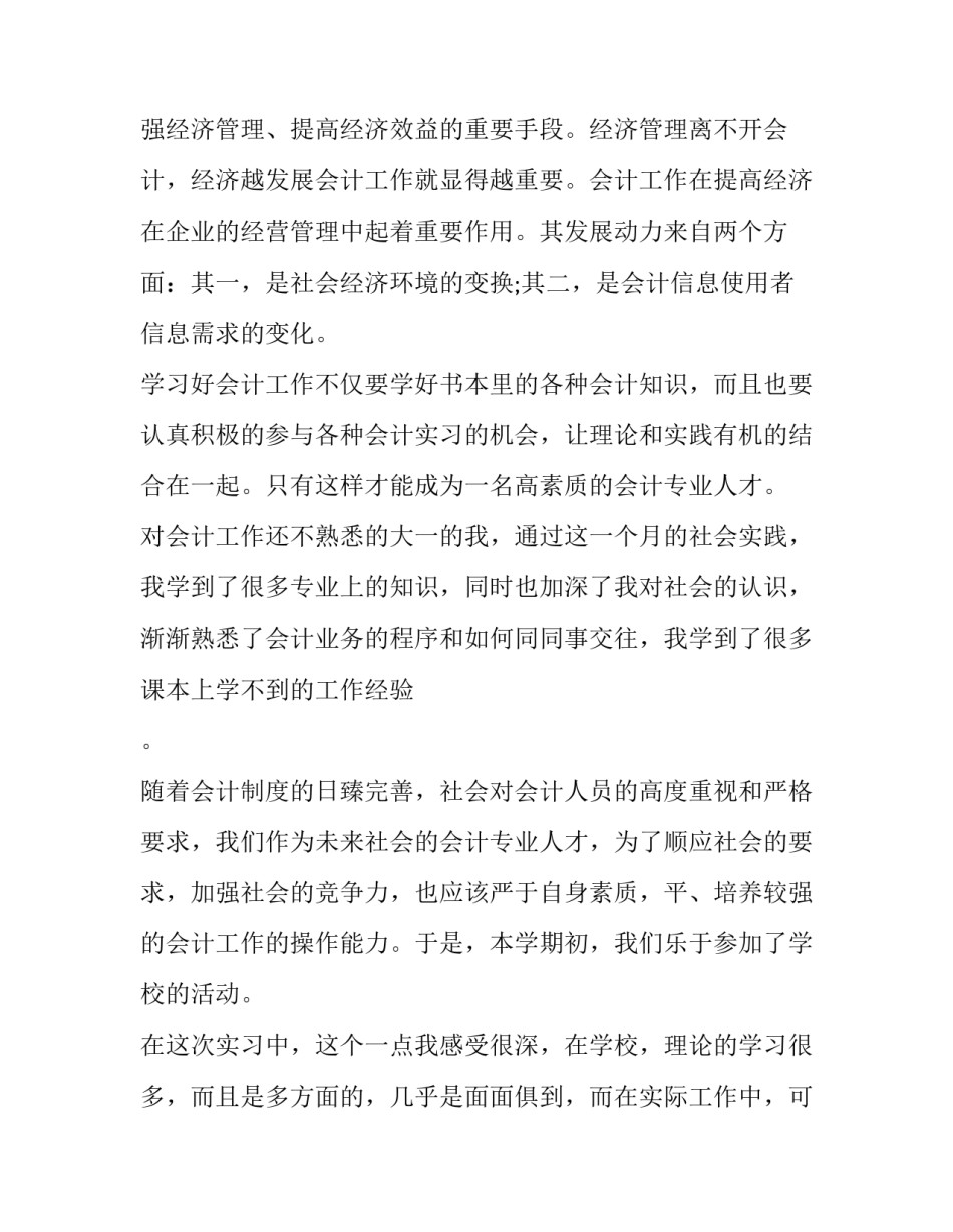 大一学生在医院实践报告 大学生医院实践报告1000字(五篇)_第2页